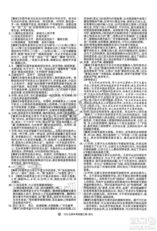 学习周报社2022山西中考试题汇编语文人教版参考答案 学习周报社2022山西中考试题汇编语文人教版参考答案