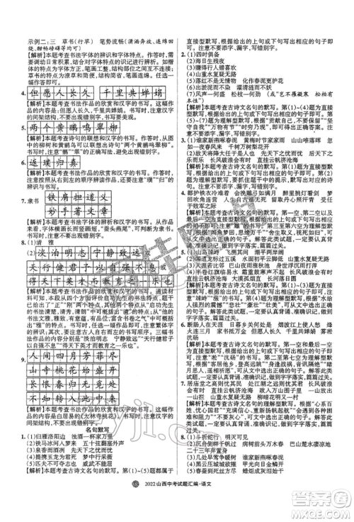 学习周报社2022山西中考试题汇编语文人教版参考答案