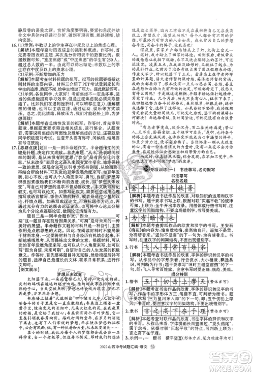 学习周报社2022山西中考试题汇编语文人教版参考答案 学习周报社2022山西中考试题汇编语文人教版参考答案