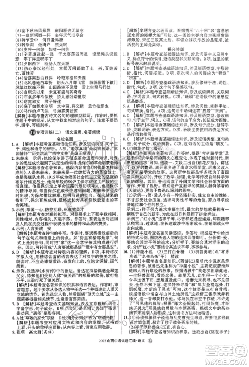 学习周报社2022山西中考试题汇编语文人教版参考答案