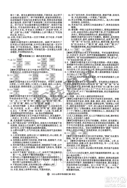 学习周报社2022山西中考试题汇编语文人教版参考答案