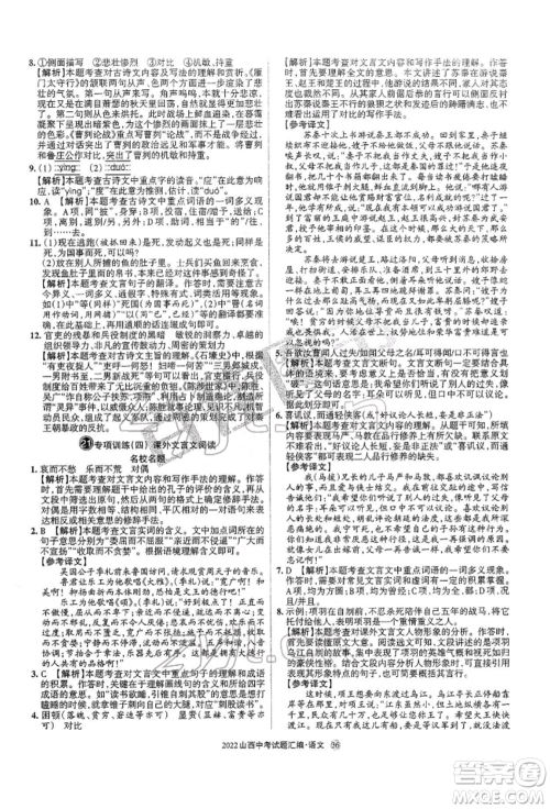 学习周报社2022山西中考试题汇编语文人教版参考答案