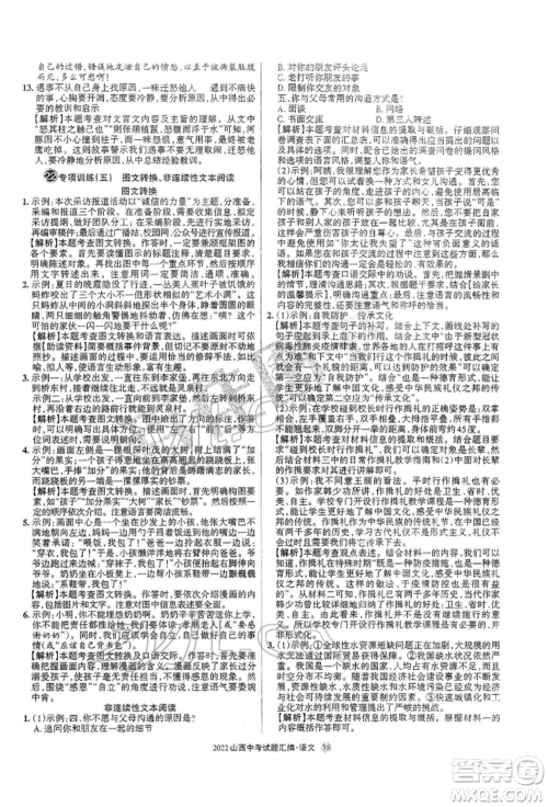 学习周报社2022山西中考试题汇编语文人教版参考答案