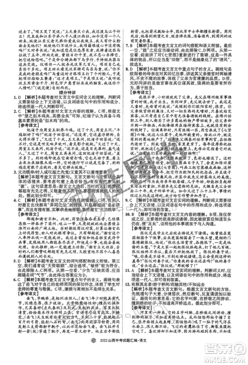 学习周报社2022山西中考试题汇编语文人教版参考答案