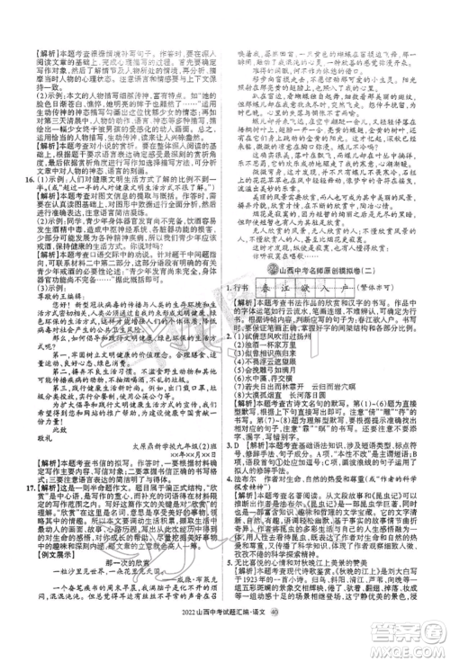 学习周报社2022山西中考试题汇编语文人教版参考答案 学习周报社2022山西中考试题汇编语文人教版参考答案