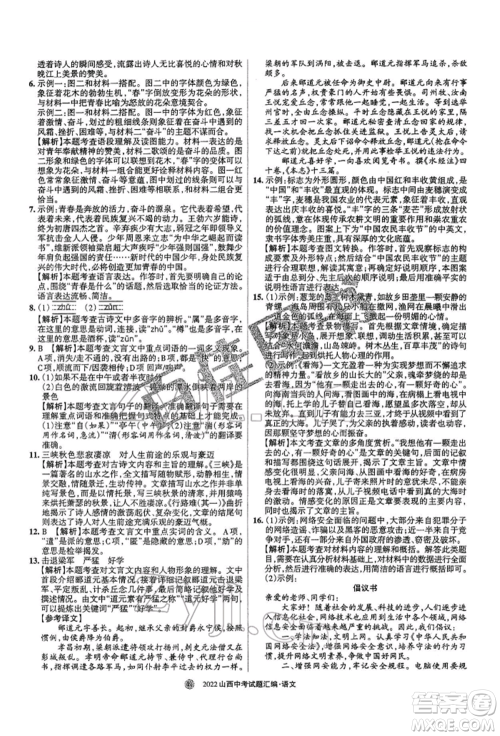 学习周报社2022山西中考试题汇编语文人教版参考答案 学习周报社2022山西中考试题汇编语文人教版参考答案