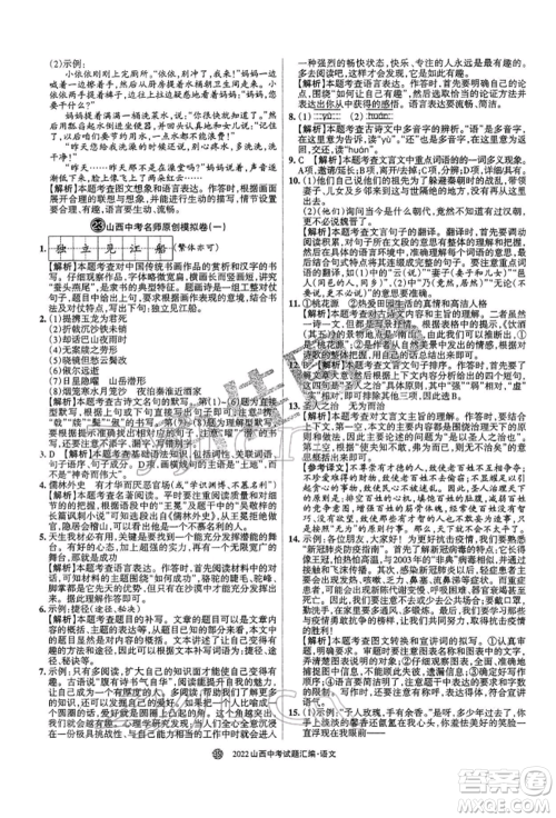 学习周报社2022山西中考试题汇编语文人教版参考答案 学习周报社2022山西中考试题汇编语文人教版参考答案