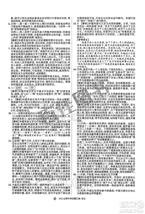 学习周报社2022山西中考试题汇编语文人教版参考答案 学习周报社2022山西中考试题汇编语文人教版参考答案