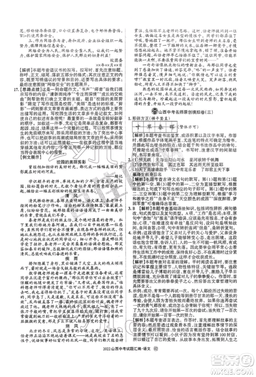 学习周报社2022山西中考试题汇编语文人教版参考答案 学习周报社2022山西中考试题汇编语文人教版参考答案