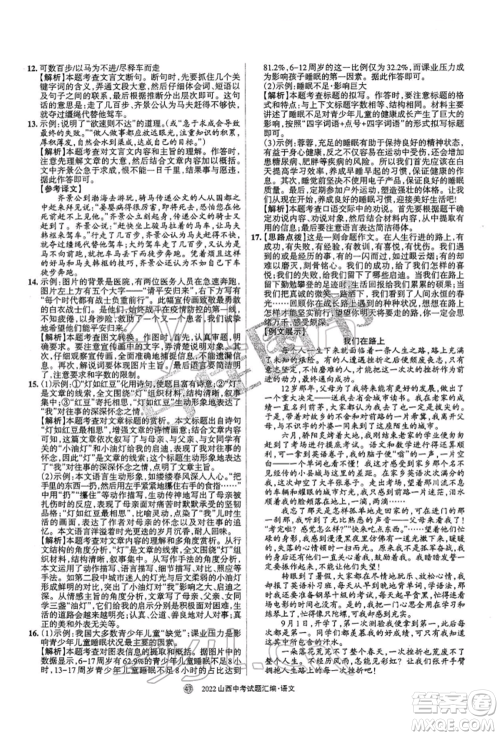 学习周报社2022山西中考试题汇编语文人教版参考答案