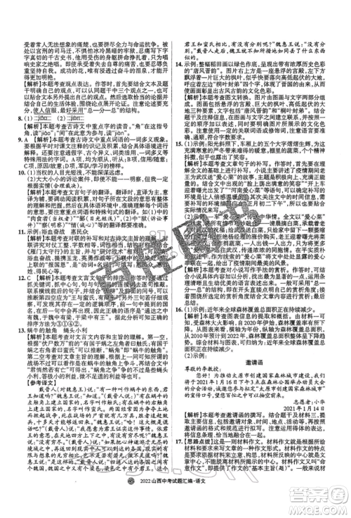 学习周报社2022山西中考试题汇编语文人教版参考答案 学习周报社2022山西中考试题汇编语文人教版参考答案