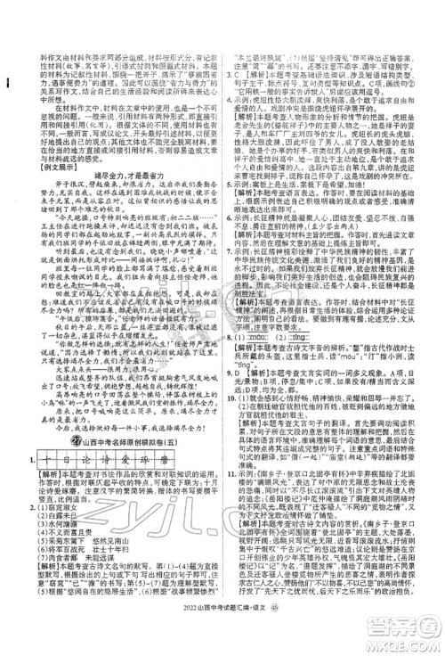 学习周报社2022山西中考试题汇编语文人教版参考答案