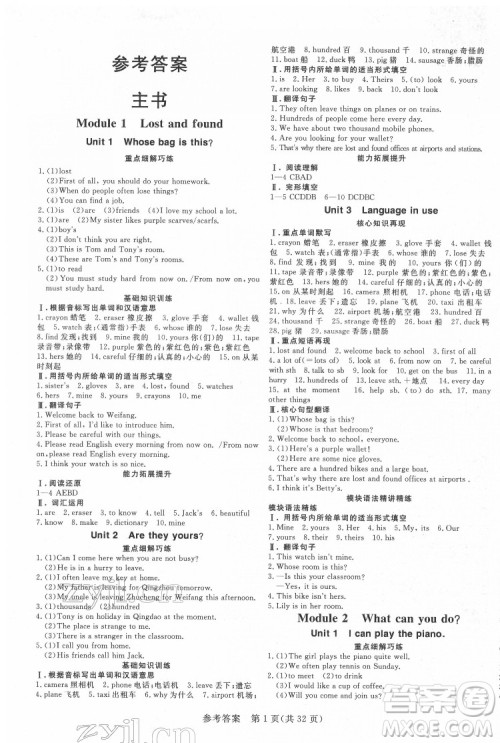 哈尔滨出版社2022课堂过关循环练英语七年级下册外研版答案 哈尔滨出版社2022课堂过关循环练英语七年级下册外研版答案