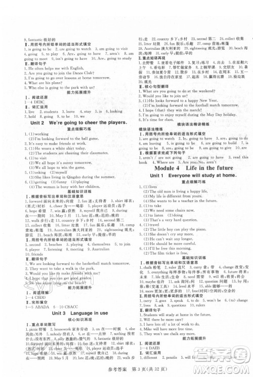 哈尔滨出版社2022课堂过关循环练英语七年级下册外研版答案 哈尔滨出版社2022课堂过关循环练英语七年级下册外研版答案