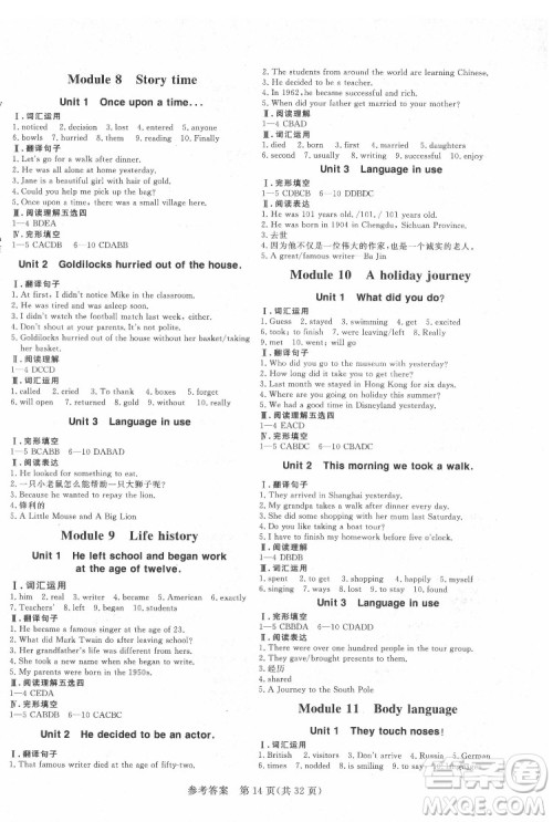 哈尔滨出版社2022课堂过关循环练英语七年级下册外研版答案 哈尔滨出版社2022课堂过关循环练英语七年级下册外研版答案