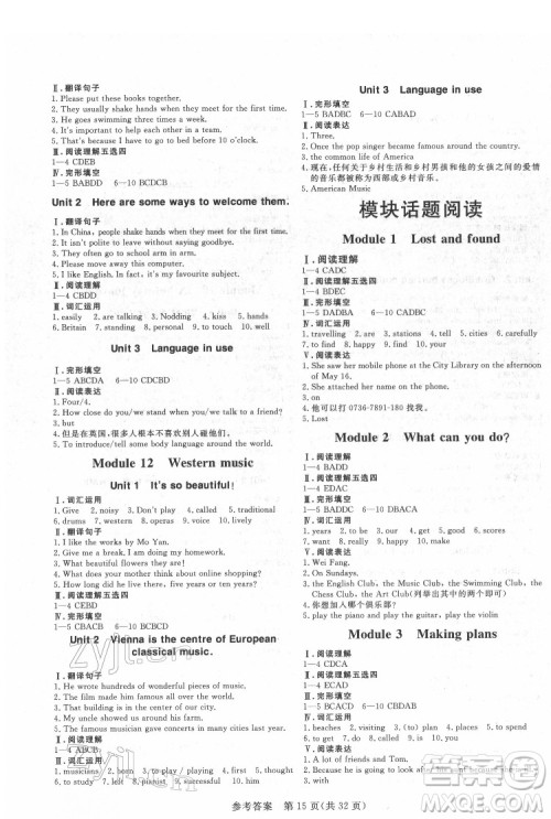 哈尔滨出版社2022课堂过关循环练英语七年级下册外研版答案