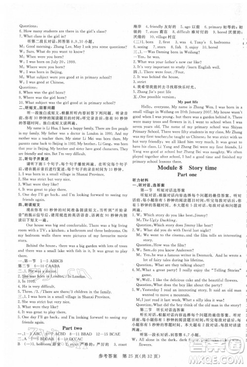 哈尔滨出版社2022课堂过关循环练英语七年级下册外研版答案 哈尔滨出版社2022课堂过关循环练英语七年级下册外研版答案