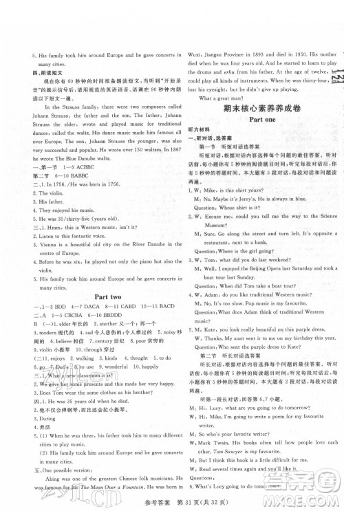 哈尔滨出版社2022课堂过关循环练英语七年级下册外研版答案