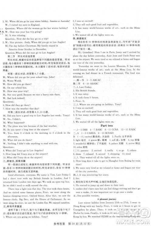 哈尔滨出版社2022课堂过关循环练英语七年级下册外研版答案