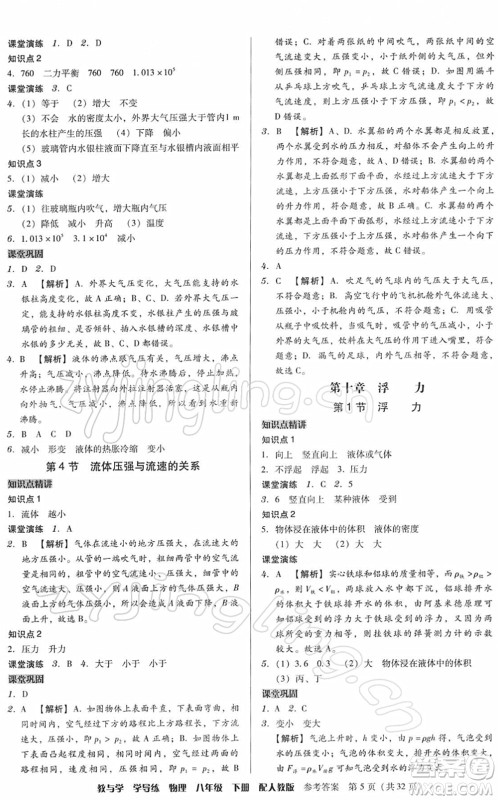 安徽人民出版社2022教与学学导练八年级物理下册人教版答案