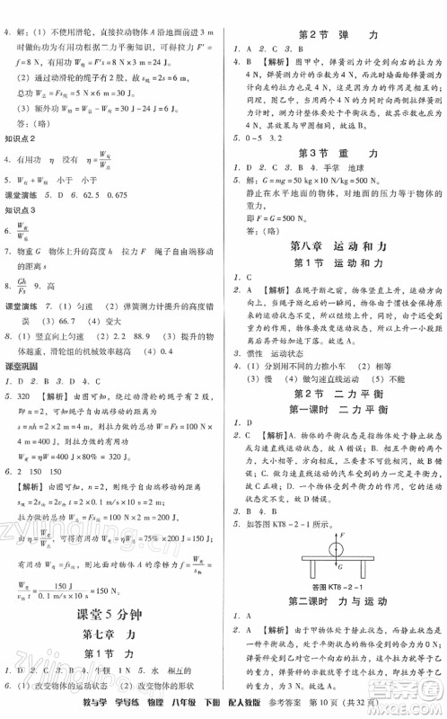 安徽人民出版社2022教与学学导练八年级物理下册人教版答案