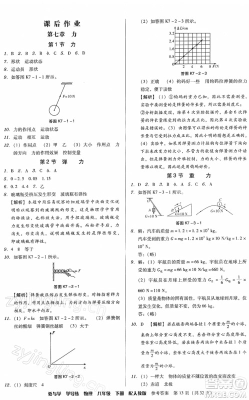 安徽人民出版社2022教与学学导练八年级物理下册人教版答案