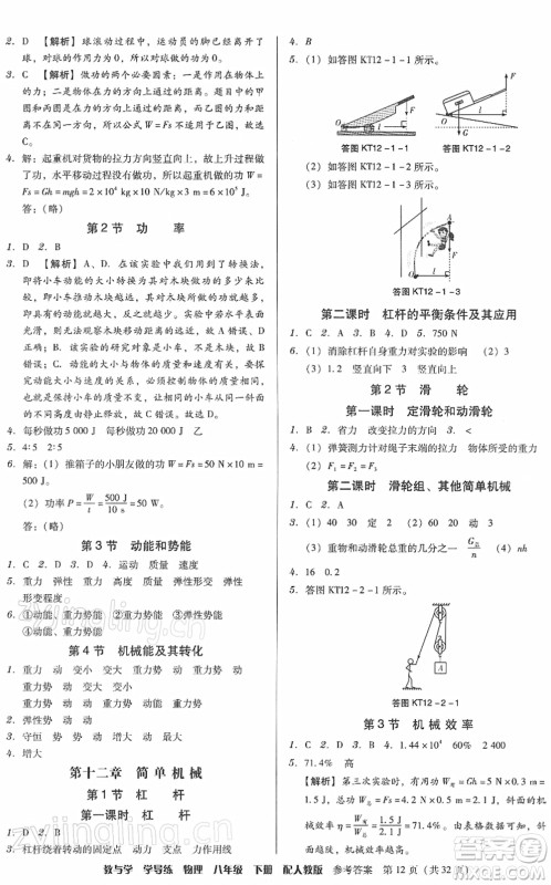 安徽人民出版社2022教与学学导练八年级物理下册人教版答案