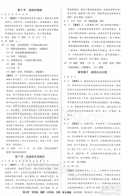 安徽人民出版社2022教与学学导练八年级物理下册人教版答案