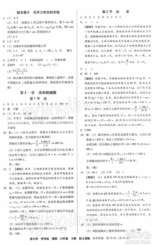 安徽人民出版社2022教与学学导练八年级物理下册人教版答案