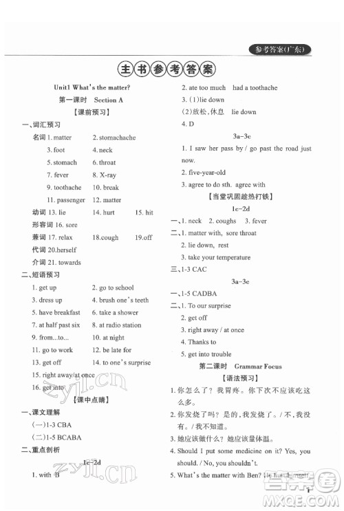 西安出版社2022课堂过关循环练英语八年级下册人教版答案