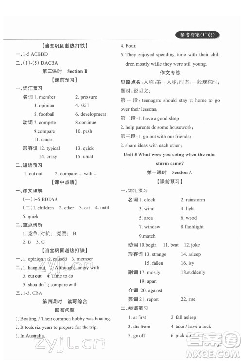 西安出版社2022课堂过关循环练英语八年级下册人教版答案