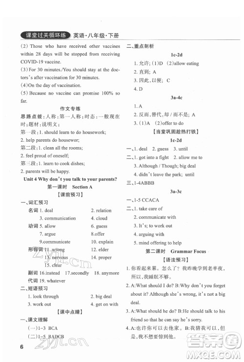 西安出版社2022课堂过关循环练英语八年级下册人教版答案 西安出版社2022课堂过关循环练英语八年级下册人教版答案