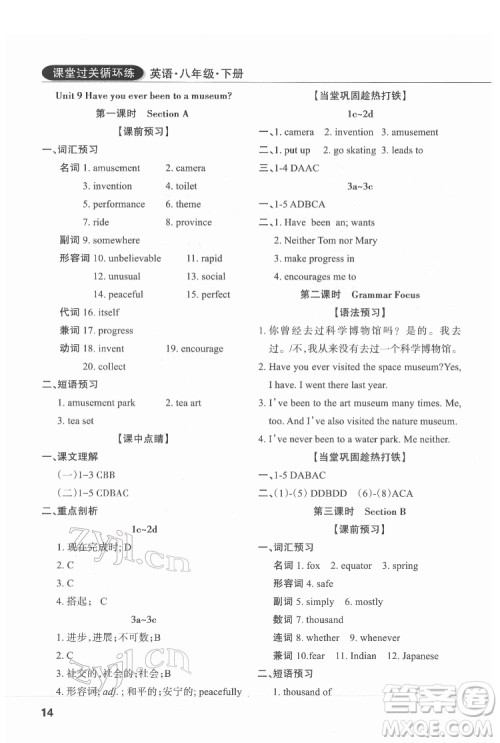 西安出版社2022课堂过关循环练英语八年级下册人教版答案