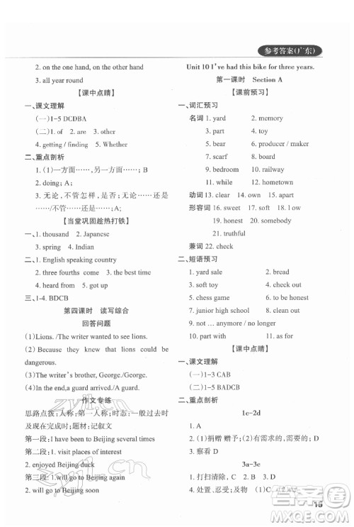 西安出版社2022课堂过关循环练英语八年级下册人教版答案