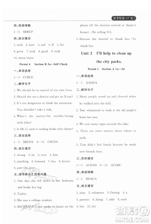 西安出版社2022课堂过关循环练英语八年级下册人教版答案