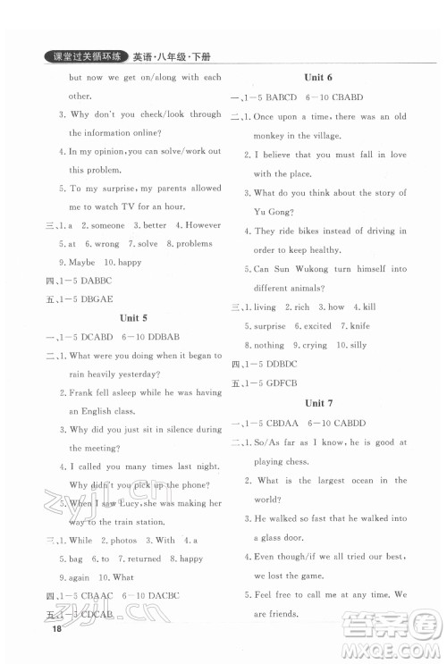 西安出版社2022课堂过关循环练英语八年级下册人教版答案 西安出版社2022课堂过关循环练英语八年级下册人教版答案