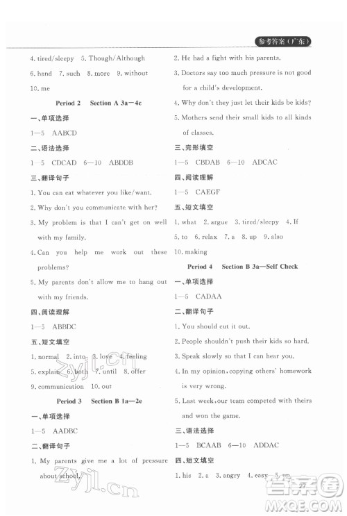 西安出版社2022课堂过关循环练英语八年级下册人教版答案