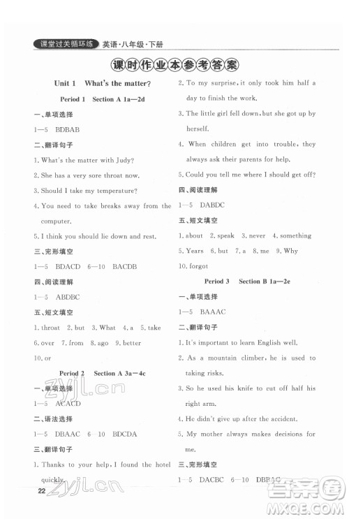 西安出版社2022课堂过关循环练英语八年级下册人教版答案