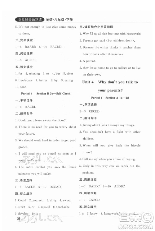 西安出版社2022课堂过关循环练英语八年级下册人教版答案 西安出版社2022课堂过关循环练英语八年级下册人教版答案