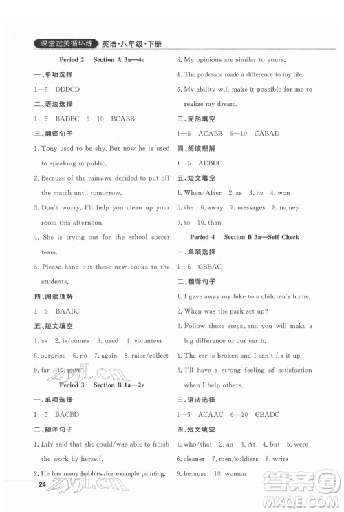 西安出版社2022课堂过关循环练英语八年级下册人教版答案 西安出版社2022课堂过关循环练英语八年级下册人教版答案