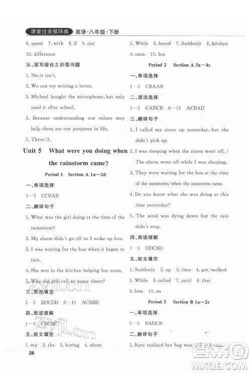 西安出版社2022课堂过关循环练英语八年级下册人教版答案