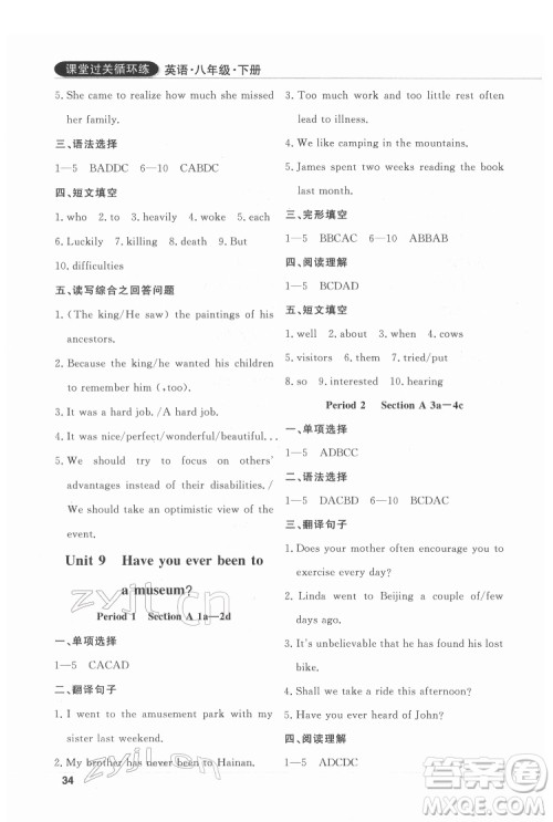 西安出版社2022课堂过关循环练英语八年级下册人教版答案 西安出版社2022课堂过关循环练英语八年级下册人教版答案