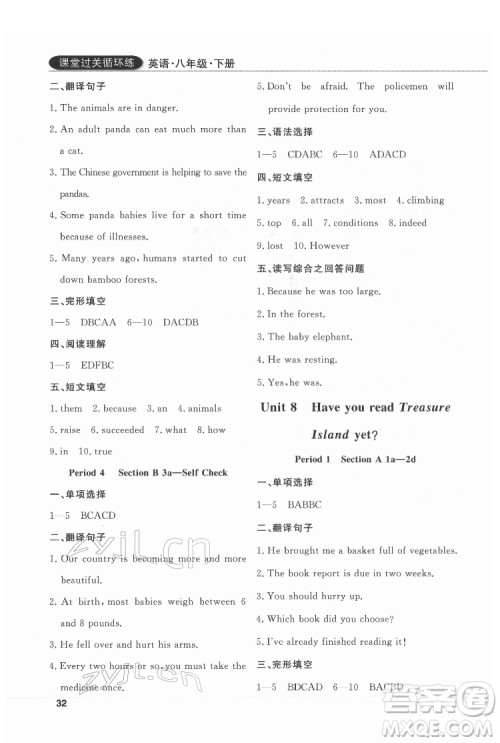 西安出版社2022课堂过关循环练英语八年级下册人教版答案