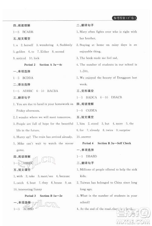 西安出版社2022课堂过关循环练英语八年级下册人教版答案 西安出版社2022课堂过关循环练英语八年级下册人教版答案