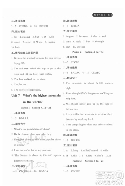 西安出版社2022课堂过关循环练英语八年级下册人教版答案 西安出版社2022课堂过关循环练英语八年级下册人教版答案