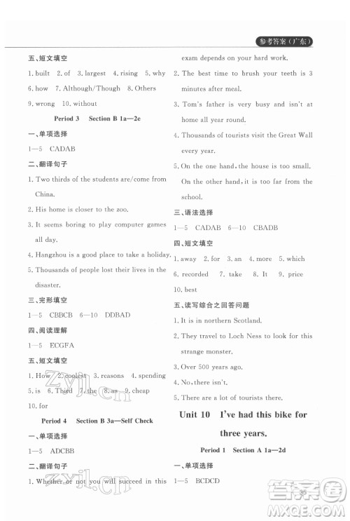 西安出版社2022课堂过关循环练英语八年级下册人教版答案 西安出版社2022课堂过关循环练英语八年级下册人教版答案