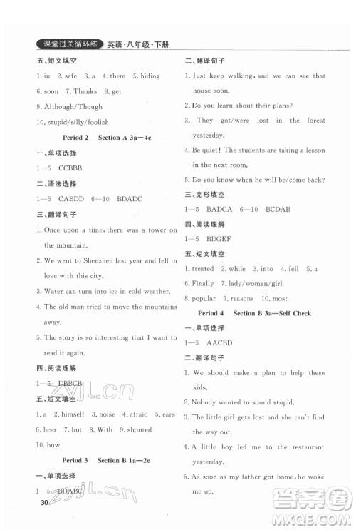 西安出版社2022课堂过关循环练英语八年级下册人教版答案