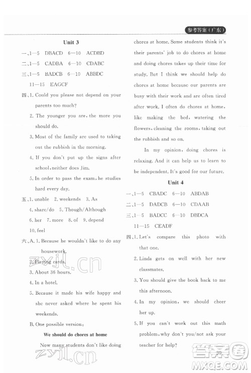 西安出版社2022课堂过关循环练英语八年级下册人教版答案