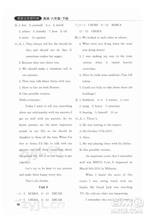 西安出版社2022课堂过关循环练英语八年级下册人教版答案