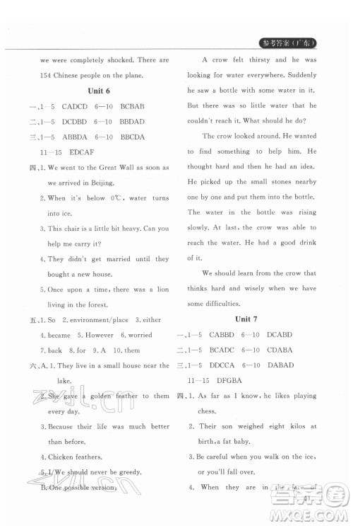 西安出版社2022课堂过关循环练英语八年级下册人教版答案
